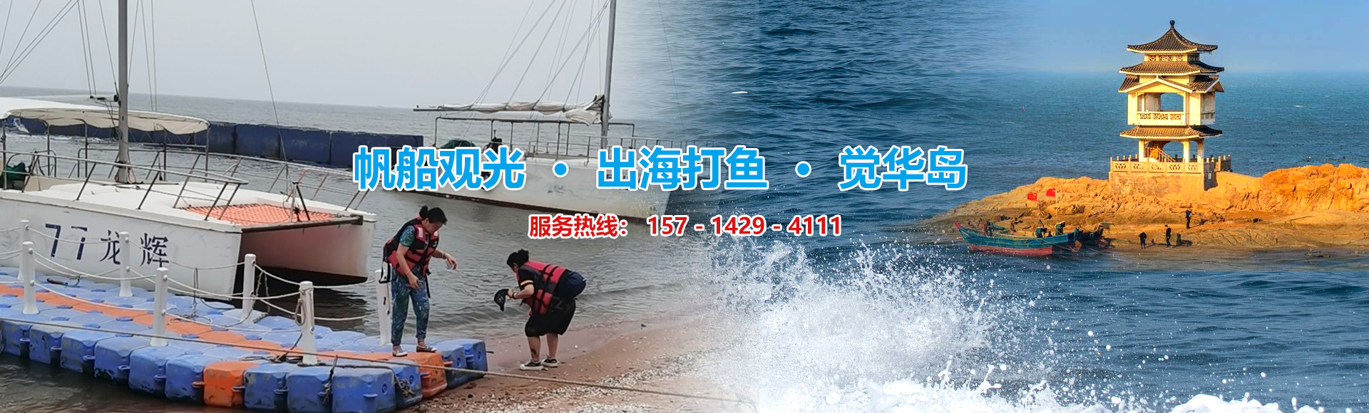 覺華島船票出海打魚